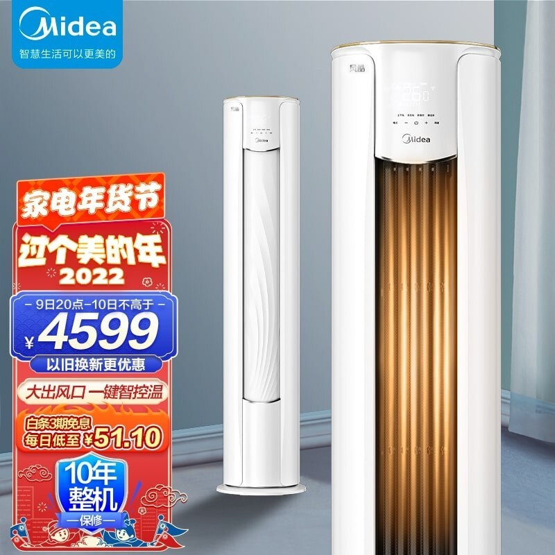 美的mideakfr51lwn8mjc3新能效锐爽大2匹智能家电变频冷暖客厅圆柱