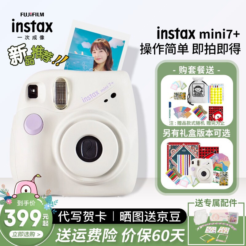 商品介绍规格参数采购说明商品名称instax一次成像拍立得相机mini7