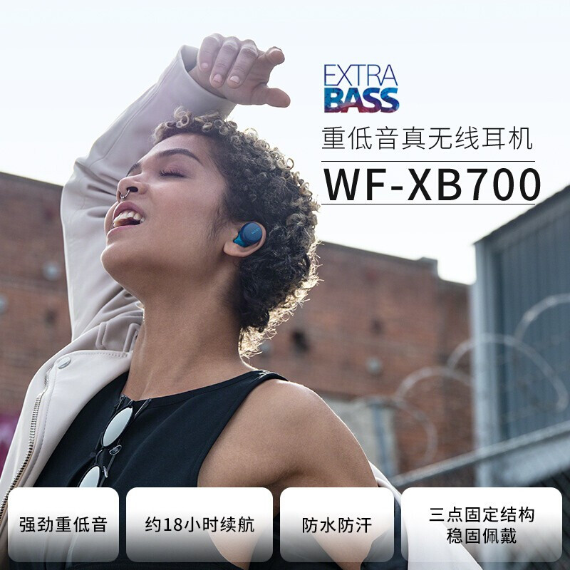 索尼(sony wf-xb700 真无线蓝牙运动耳机入耳防水防汗跑步重低音适用