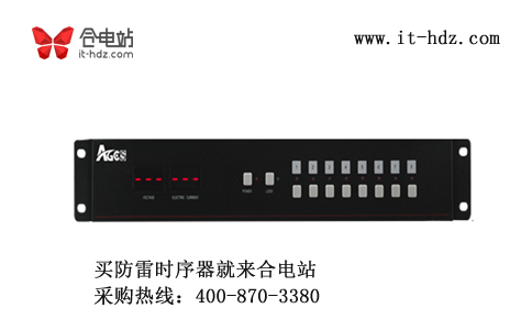 防雷电源时序器不只是连接作用 防雷电源时序器不只是连接作用