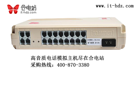 最火热模拟电话主机，你了解几个？