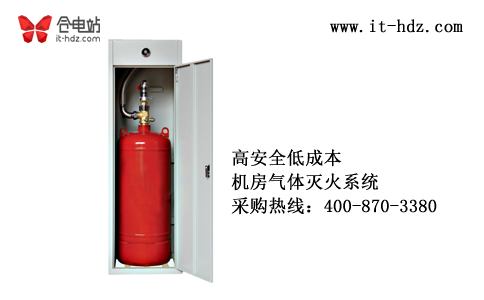 高安全低成本 机房气体灭火如此任性