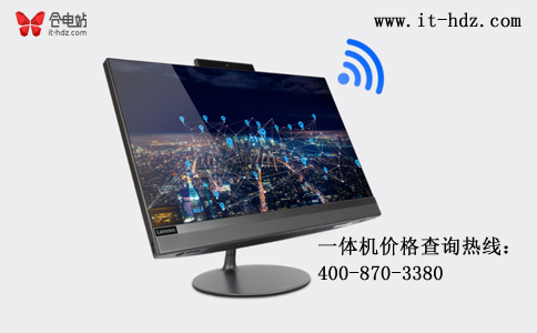 优质的一体机电脑贵不贵 优质的一体机电脑贵不贵