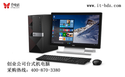 创业者得力助手 台式机电脑热销名单