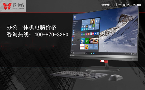 一体机电脑哪款好 不能颜值说了算