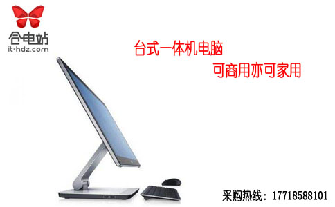台式一体机电脑 可商用亦可家用
