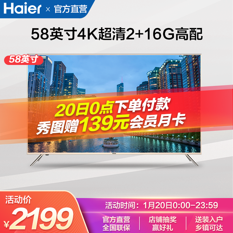 海尔haierlu58c5158英寸4k超高清人工智能语音遥控超窄边框led液晶