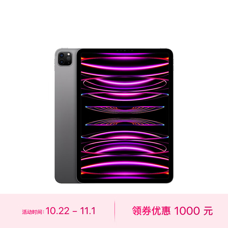 苹果(Apple) Apple iPad Pro 11英寸512GB 深空灰色2022年款WLAN版