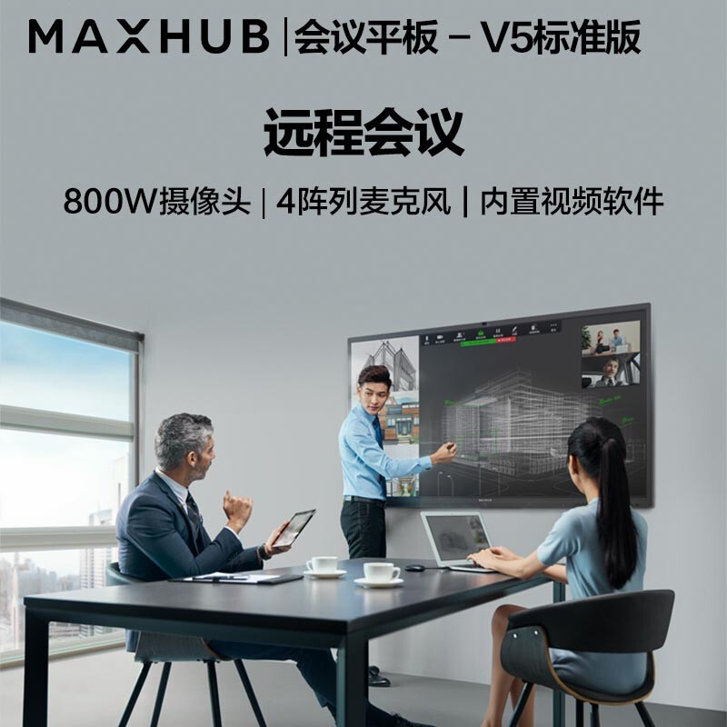 maxhubsc65cdb会议平板v5标准版65英寸win10i5核显电子白板教学会议