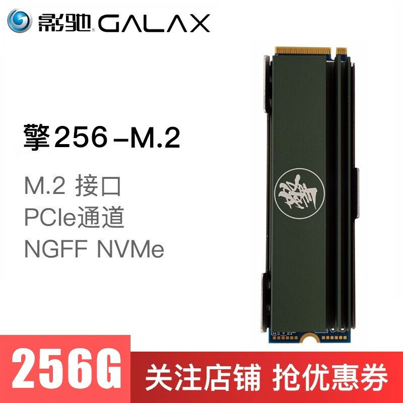 影驰擎256gm2pcie30铁甲战将120g固态硬盘240g台式机480g笔记本512g