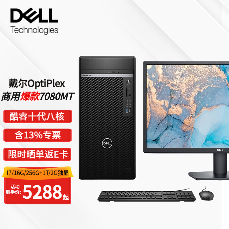 戴尔delloptiplex7080mtcpui7内存16gbddr4硬盘256g1tb7200转显卡2g