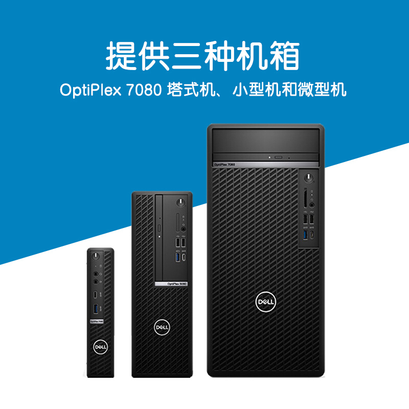 戴尔dell7080mff微型mini迷你小主机台式电脑酷睿i5i7i9游戏商用办公