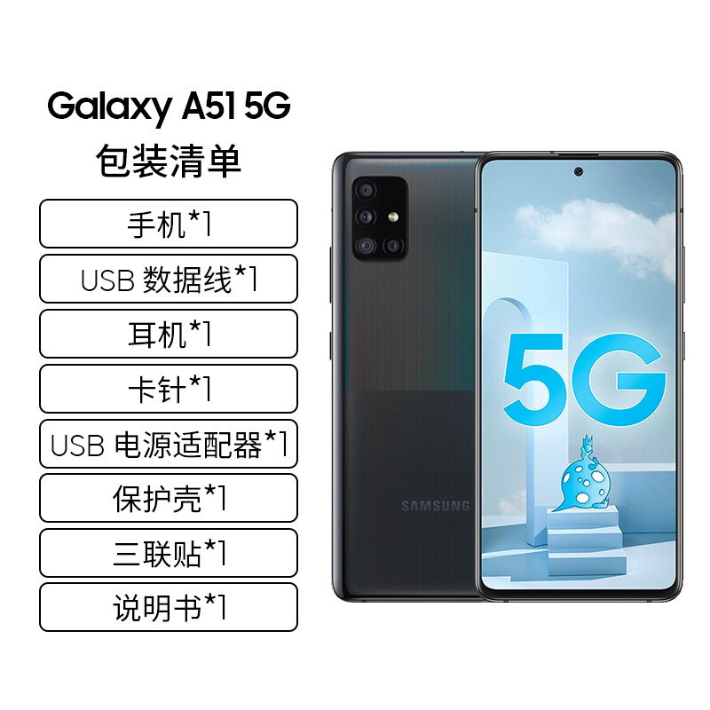 三星(samsung) galaxy a51 5g 双模5g super amoled屏 后置四摄 3200