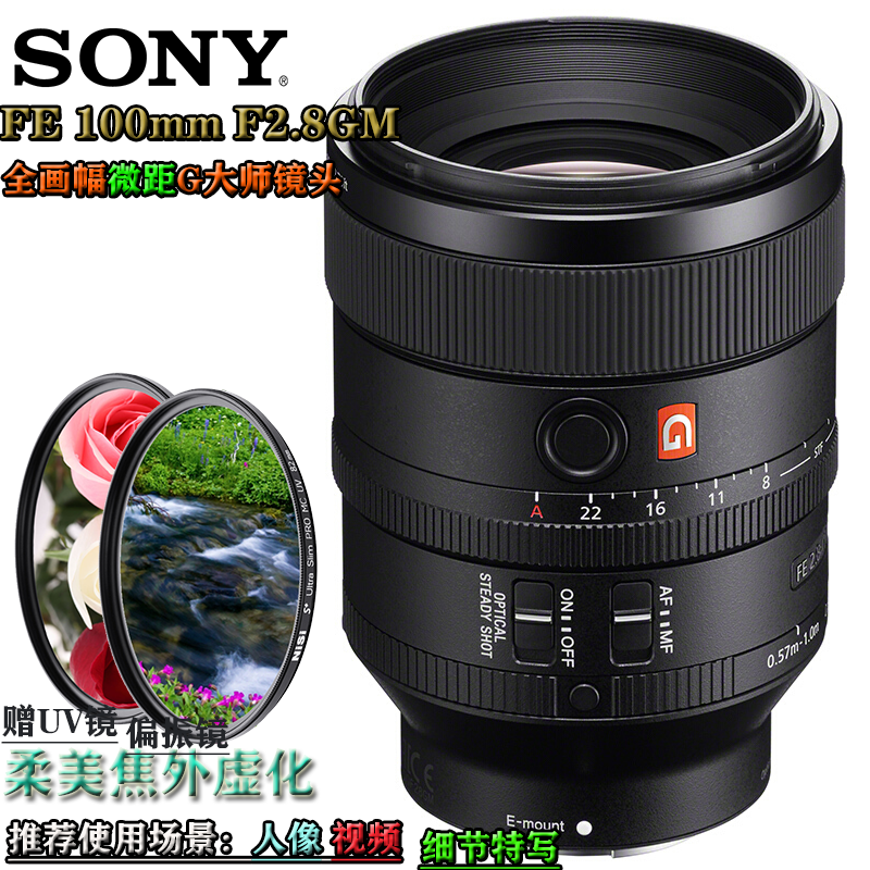 索尼sonyfe100mmf28g大师百微镜头耐司uv镜偏振镜套装微单镜头e卡口全