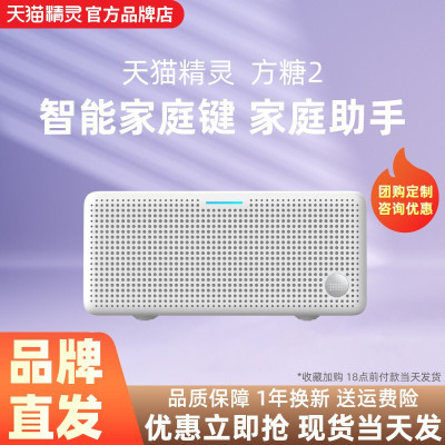 天猫精灵智能音箱家用方糖2冰糕白