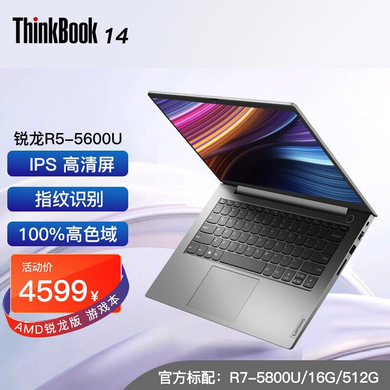 thinkpadthinkbook14锐龙r55600u6核12线程4hcd16g内存512g固态硬盘
