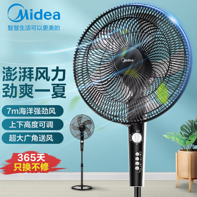 美的mideafs4013c电风扇美的五叶大风量落地扇轻音电扇立式易拆洗定时