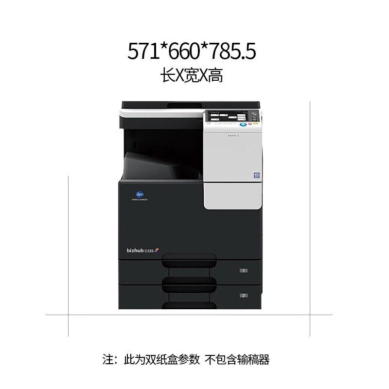 柯尼卡美能达konicaminoltac226彩色激光a3复印机数码复合机打印复印