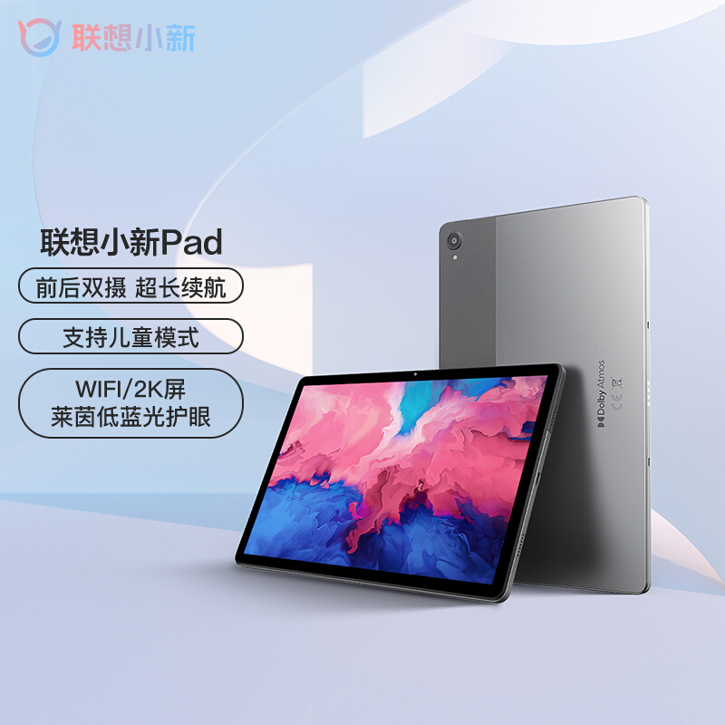联想lenovo小新pad11英寸学习娱乐平板电脑莱茵护眼学习模式2k全面屏