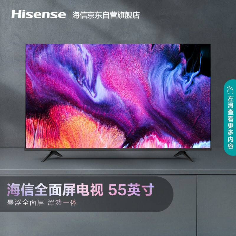 海信hisense55e3f55英寸4k超高清智慧语音超薄悬浮全面屏大屏精致圆角