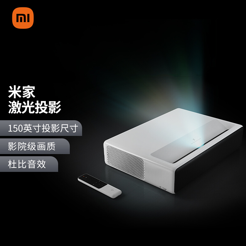 米家mijiamjjgyy01fm激光投影电视150英寸小米1080p全高清超短焦儿童
