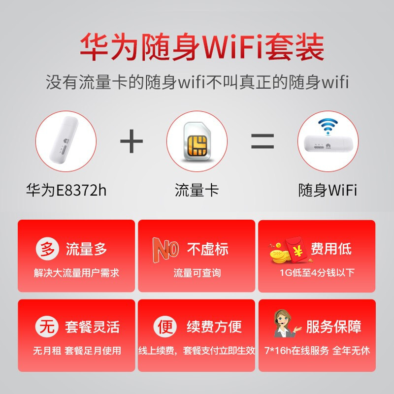 华为huawei华为wifi数据卡三网移动电信联通4g无线上网卡终端e8372usb