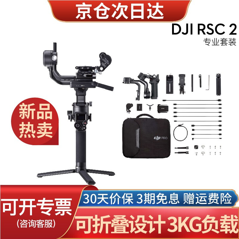 大疆(DJI) DJI RSC 2 如影RSC2 微单反稳定器三轴防抖手持云台专业级