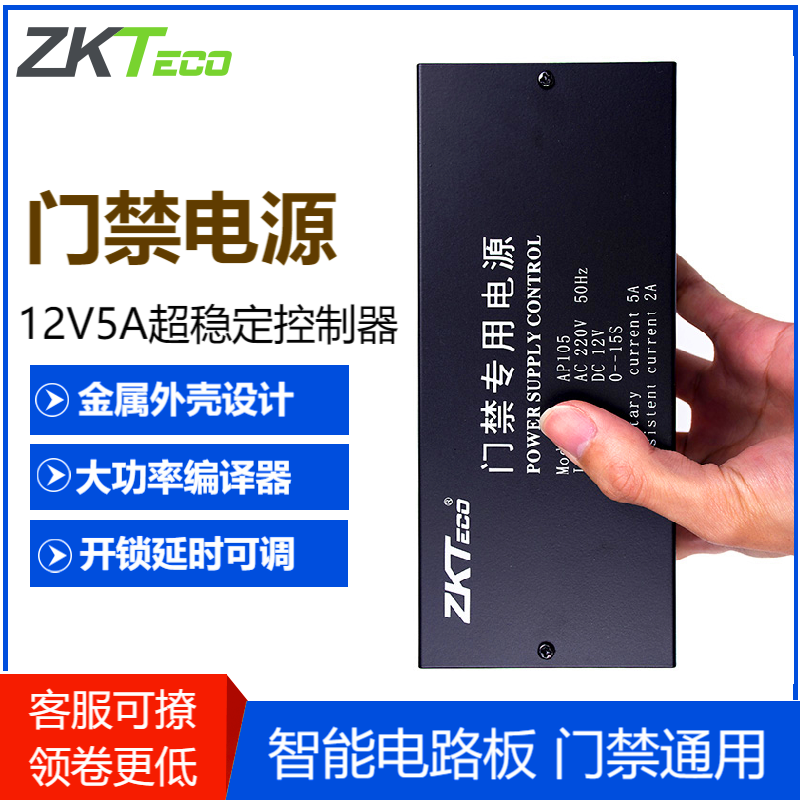 中控智慧zktecoap105通用門禁專用電源12v5a系統控制器變壓器中控智慧