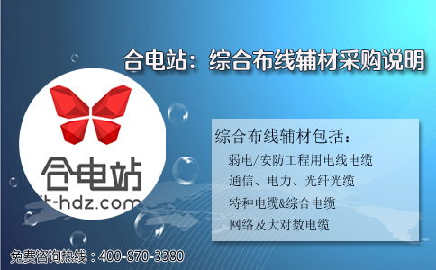 合电站：综合布线辅材采购说明