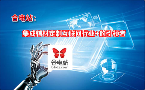 集成辅材定制互联网行业+的引领者