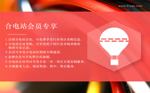 申请合电站会员都有什么福利