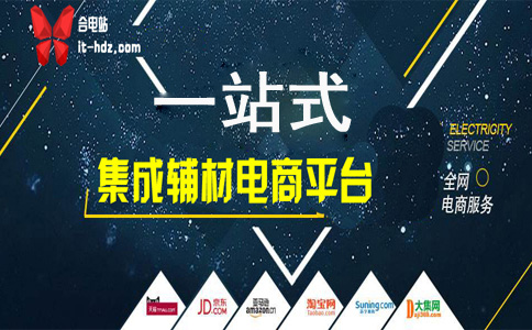 合电站一站式采购电商平台靠不靠谱