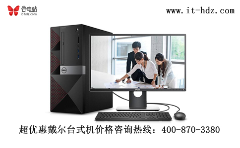 想省钱又想买好货 就选戴尔台式机电脑