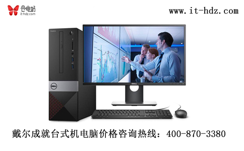 戴尔台式机电脑哪个型号卖的火